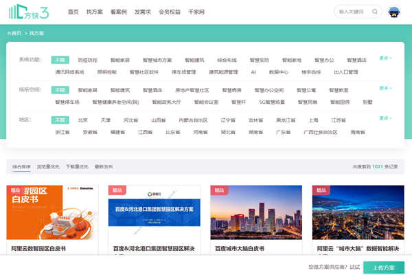 楼宇智能化方案哪家好？方快3“找方案”来实现！(图1)