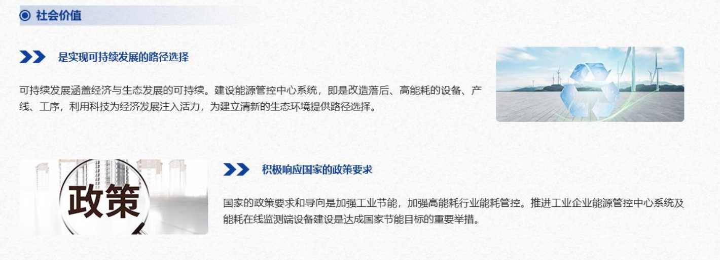 重点用能单位能耗在线监测系统樱花草视频在线观看免费视频！(图6)